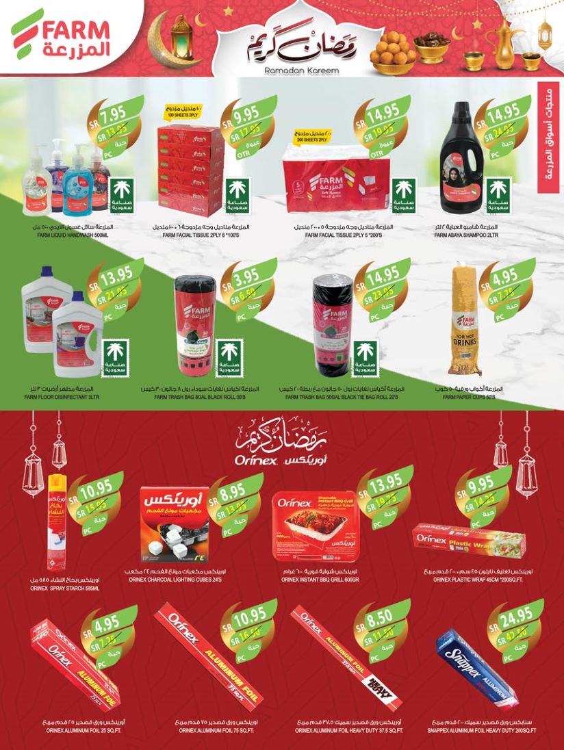 farm-superstores offers from 12feb to 18feb 2025 عروض اسواق المزرعة من 12 فبراير حتى 18 فبراير 2025 صفحة رقم 49
